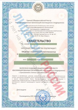 Свидетельство о включении в единый общероссийский реестр квалифицированных организаций Нефтегорск Свидетельство РКОпп